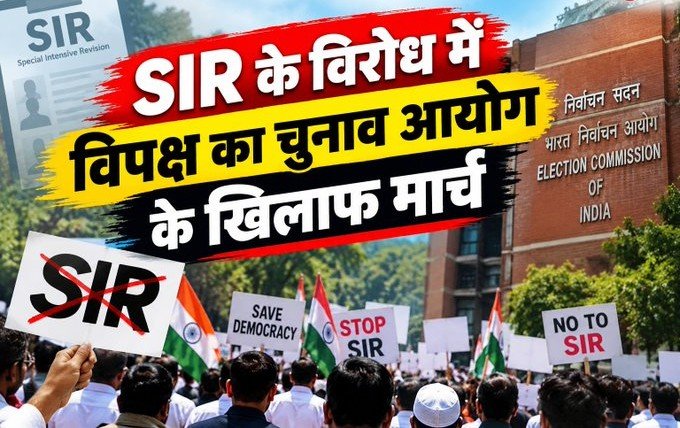 वोटर लिस्ट विवाद पर विपक्ष का चुनाव आयोग तक मार्च, PM मोदी, अमित शाह और CEC के इस्तीफे की मांग